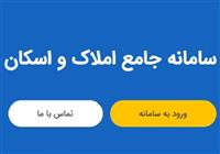 اجرای ابرپروژه اتصال کد ملی به کدپستی با تکمیل سامانه املاک
